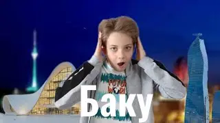 БАКУ! Я В ШОКЕ! НЕБОСКРЕБЫ и ТРУЩОБЫ | АЗЕРБАЙДЖАНСКИЙ ДУБАЙ? ТАКОГО НИКТО НЕ ОЖИДАЛ!