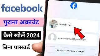 Facebook me purani I'd kaise khole / how to open old Facebook account