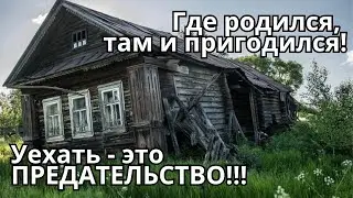 Где РОДИЛСЯ, там И СГНИЛ!