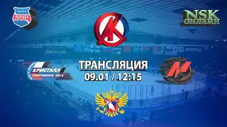 09.01.2023 Кристалл 2011 ( Бердск ) - Металлург 2011 ( Новокузнецк ) Первенство России