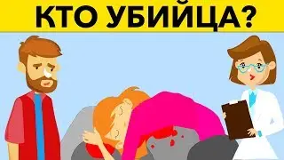 10 ПРОСТЕЙШИХ ЗАГАДОК, КОТОРЫЕ РЕШАТ ТОЛЬКО УМНЫЕ