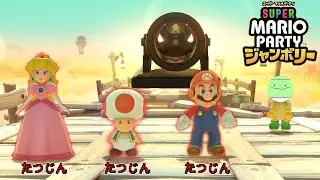 1人で『たつじん』に挑んだらとんでもないことになった【スーパー マリオパーティ ジャンボリー 】