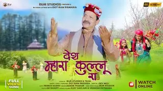 Desh Mahra Kullu Ra | Latest Pahari Song 2024 | Dot Ram Paharia | Dev Negi | iSur Studios