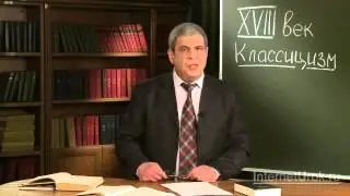 Литература 18 века