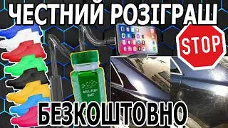 Увага Безкоштовний Розіграш Отримай Подарунок