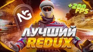 ЛУЧШИЙ НОВОГОДНИЙ РЕДУКС | REDUX ДЛЯ GTA5RP (ГТА5РП) | НАСТРОЙКИ ДЛЯ ГТА5