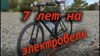 Эксплуатация электровелосипеда 7 лет опыта