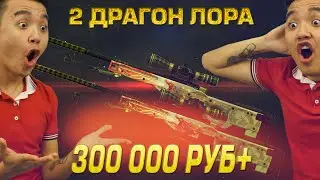 КАК АКУЛ КРАФТИЛ СРАЗУ 2 DRAGON LORE FN !