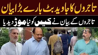 Teefi Butt Brother In Law Javed Butt Kay Bary Business Man Community Kia kehti Hay | Pak 24 7 News