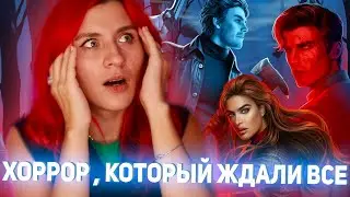 ☠️ПРОДОЛЖАЕМ БОЯТЬСЯ - Закон Зверя 3 серия
