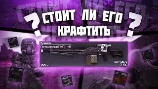 STALCRAFT I Обзор - Поношенного ПКП I Тест оружия I Крафтим поношенный пкп I