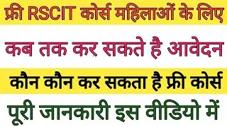 rscit free course for female 2021 | free rscit course apply online