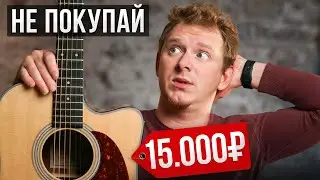 Сколько НА САМОМ ДЕЛЕ должна стоить гитара? ГЛАВНАЯ ОШИБКА