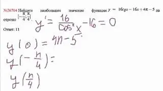 Видео решение задания В14 (№26704).mp4