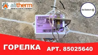 Запальник для котла Де Дитрих