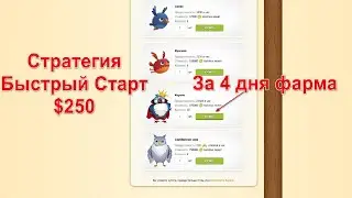 Coin Farm Покупка Короля через 4 дня