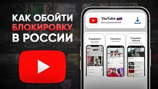 Как убрать замедления с ютуба БЕЗ VPN | ОЧЕНЬ ЛЕГКО