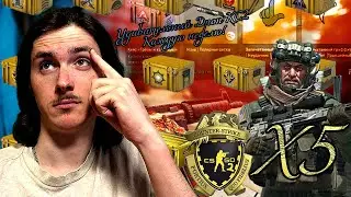 ЕЖЕНЕДЕЛЬНЫЙ ДРОП КС 2 КС ГО! X5 ПО ДРОПУ! УДИВИТЕЛЬНО!