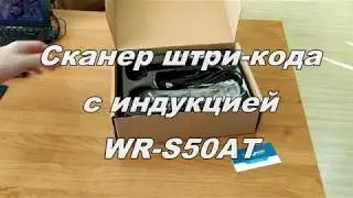 Weirong WR-S50AT Обзор Сканера штрих-кода на подставке с автоматической индукцией
