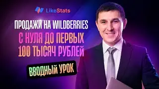 Курс по Wildberries. Бесплатное обучение по Вайлдберриз. 