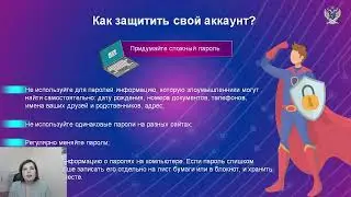 Безопасность в сети интернет