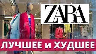 Что купить в ZARA. Шопинг влог