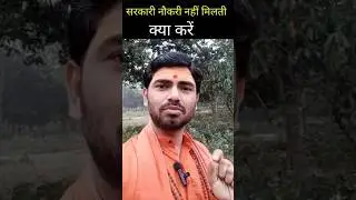 नौकरी नहीं मिलती || #shorts #youtube #shot #viral #youtubeshot Hanuman chalisa