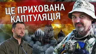 ☝️ЛАПІН: Зеленський ЗБРЕХАВ! Є таємна ДОМОВЛЕНІСТЬ з росіянами. Україну ПІДКЛАДАЮТЬ під Москву