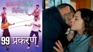 संबंध की स्थिति मिश्रित है   Mein Ayesha Gul   Episode 99