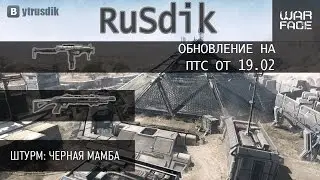 *Warface ОБНОВЛЕНИЕ НА ПТС от 19.02.2016* 80 РАНГ!!!*