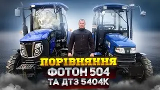 Порівняння тракторів Фотон 504 та ДТЗ 5404К