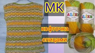 Летняя кофточка 👍спицами ажурным узором 🌺  Мастер класс
