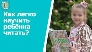 Как научить читать?