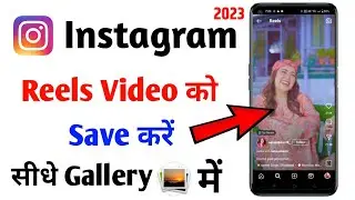 Instagram Video Download Kaise Karel Instagram Reels Video Downloader