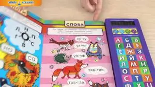 Книга «Говорящая азбука: Мир животных»