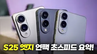 149만 원? 갤럭시 S25엣지 언팩 초스피드 요약!!