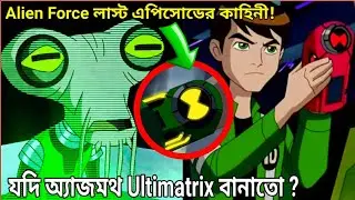 Alien Force Last Episode Explained in Bangla | What If Azmuth Created Ultimatrix?