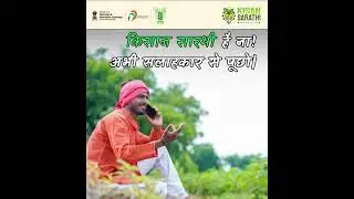 किसान सारथी के विशेषज्ञों से मदद लेना मत भूलना!
