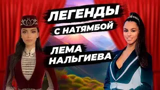 Лема Нальгиева - Евровидение. Дуэт с Кобзоном. Заслуженная артистка Ингушетии. Хайп
