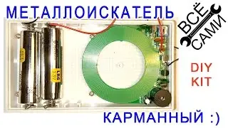 Металлоискатель (миноискатель) паяем, тестируем и ремонтируем DIY KIT из Китая