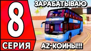 ✅ ПУТЬ БОМЖА в САМП #8 - ЗАРАБАТЫВАЮ ДОНАТ НА АРИЗОНА РП! ✅ (arizona rp)