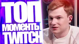 Топ Моменты с Twitch | Sh4dowehhh Сломал Руку Из-за V1lat | Стримеры Играют в Мафию