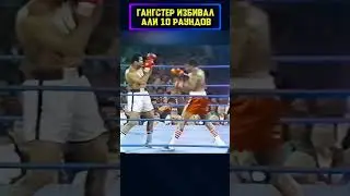 В очередной раз доказал, что он ВЕЛИЧАЙШИЙ!