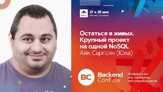 Остаться в живых. Крупный проект на одной NoSQL / Айк Саргсян (Юла)