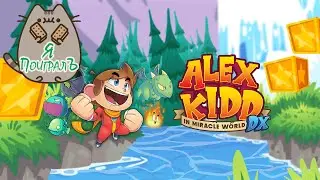 [PC] Поиграл Alex Kidd in Miracle World DX