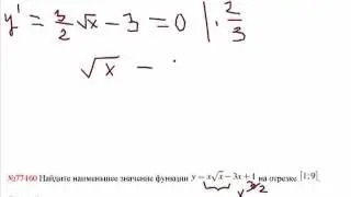 Видео решение задания В14 (№77460).mp4