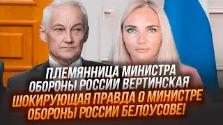 ⚡️ВПЕРВЫЕ О встрече с БЕЛОУСОВЫМ, тесте ДНК и ТАЙНАХ Семьи МИНИСТРА ОБОРОНЫ РФ! Дядя Андрей, ПОКАЙСЯ