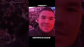 Байкал о бое с Асбаровым