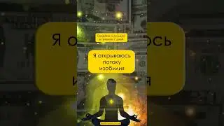 #аффирмации