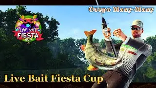 💙💛 Fishing Planet. Live Bait Fiesta Cup. Квалификация 1 / Qualifier 1 (Озеро Маку Маку)💛💙